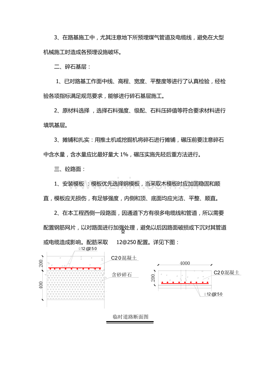 现场临时道路综合项目施工专项方案.doc_第3页