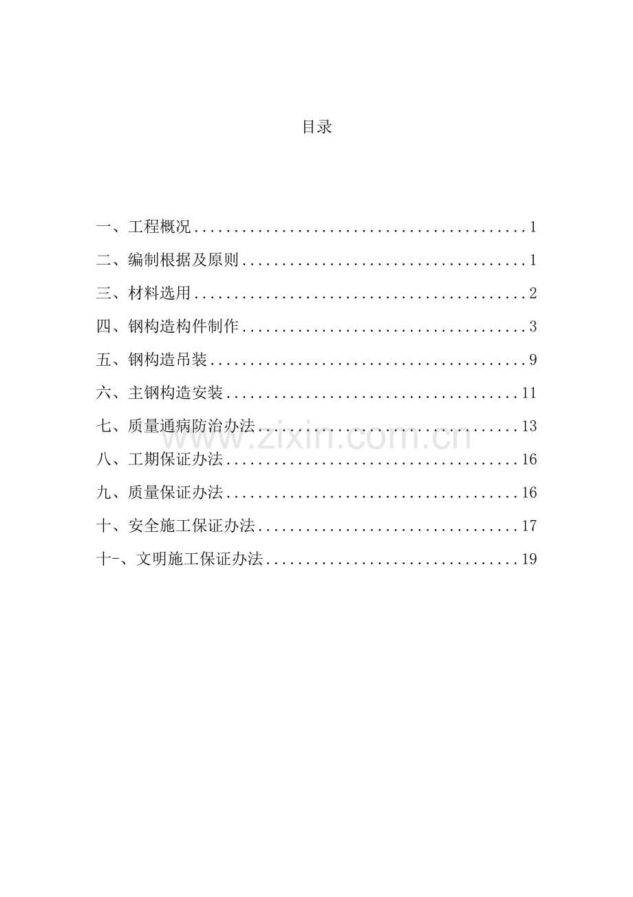 钢结构综合项目施工专项方案完整版.doc_第2页