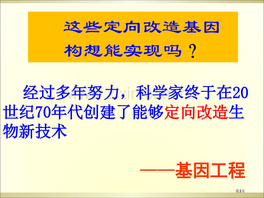 基因工程的基本工具市公开课一等奖百校联赛获奖课件.pptx_第3页