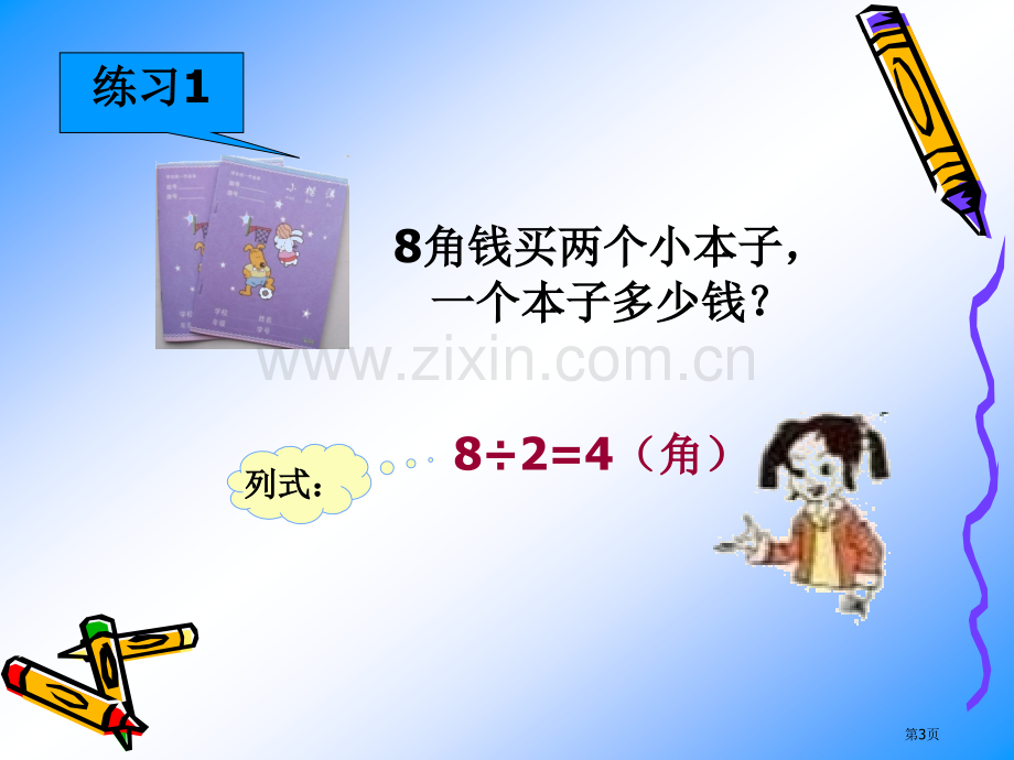 用乘除法解决两步计算应用题市公开课一等奖百校联赛获奖课件.pptx_第3页