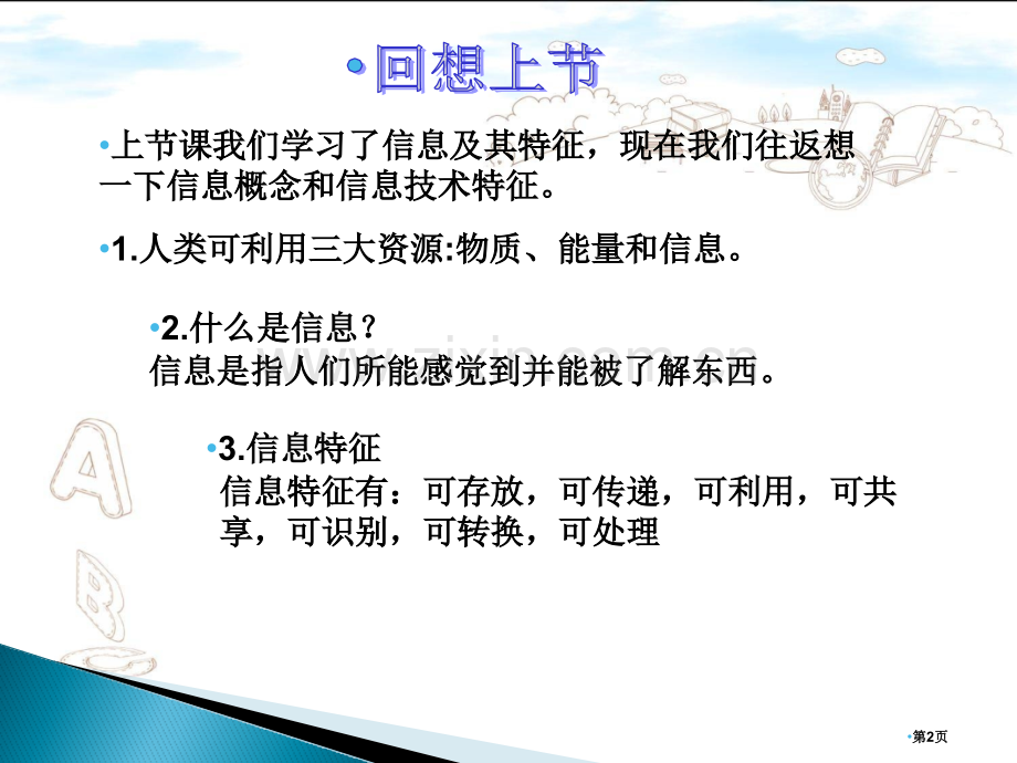 信息技术和其影响省公共课一等奖全国赛课获奖课件.pptx_第2页