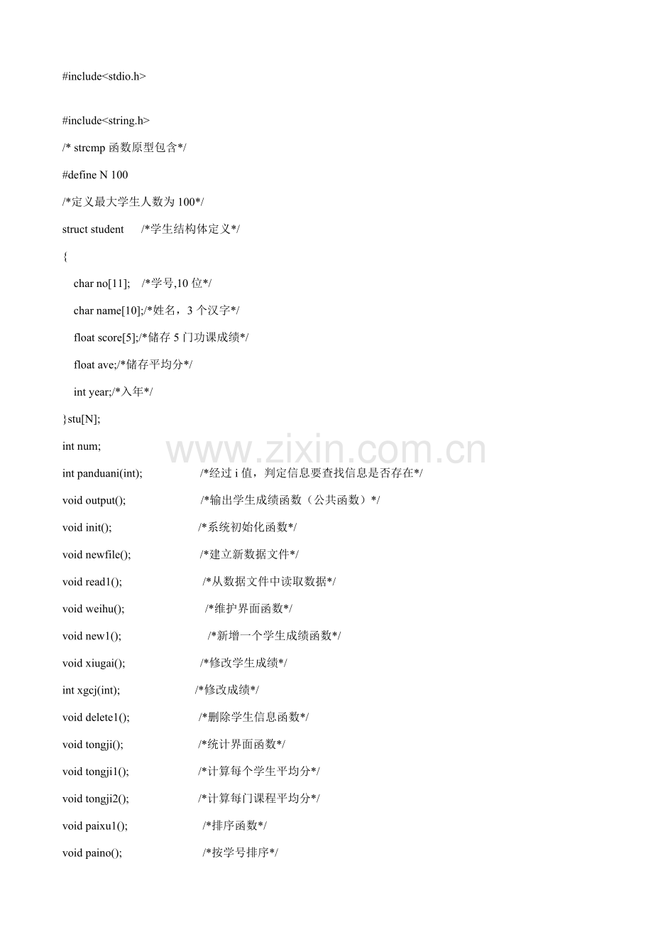 C语言专业课程设计学生成绩标准管理系统(2).doc_第1页