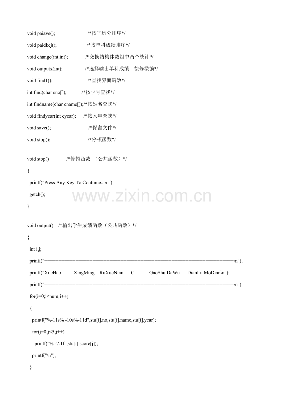 C语言专业课程设计学生成绩标准管理系统(2).doc_第2页