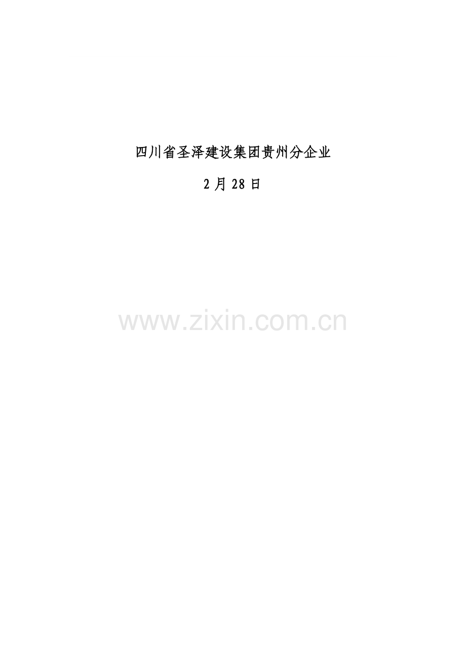 混凝土裂缝的原因分析修补及防治专项措施.docx_第2页