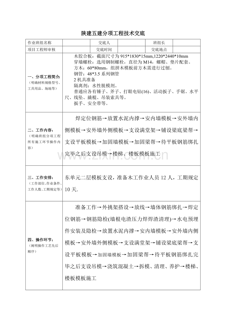 木工支模关键技术交底.doc_第1页