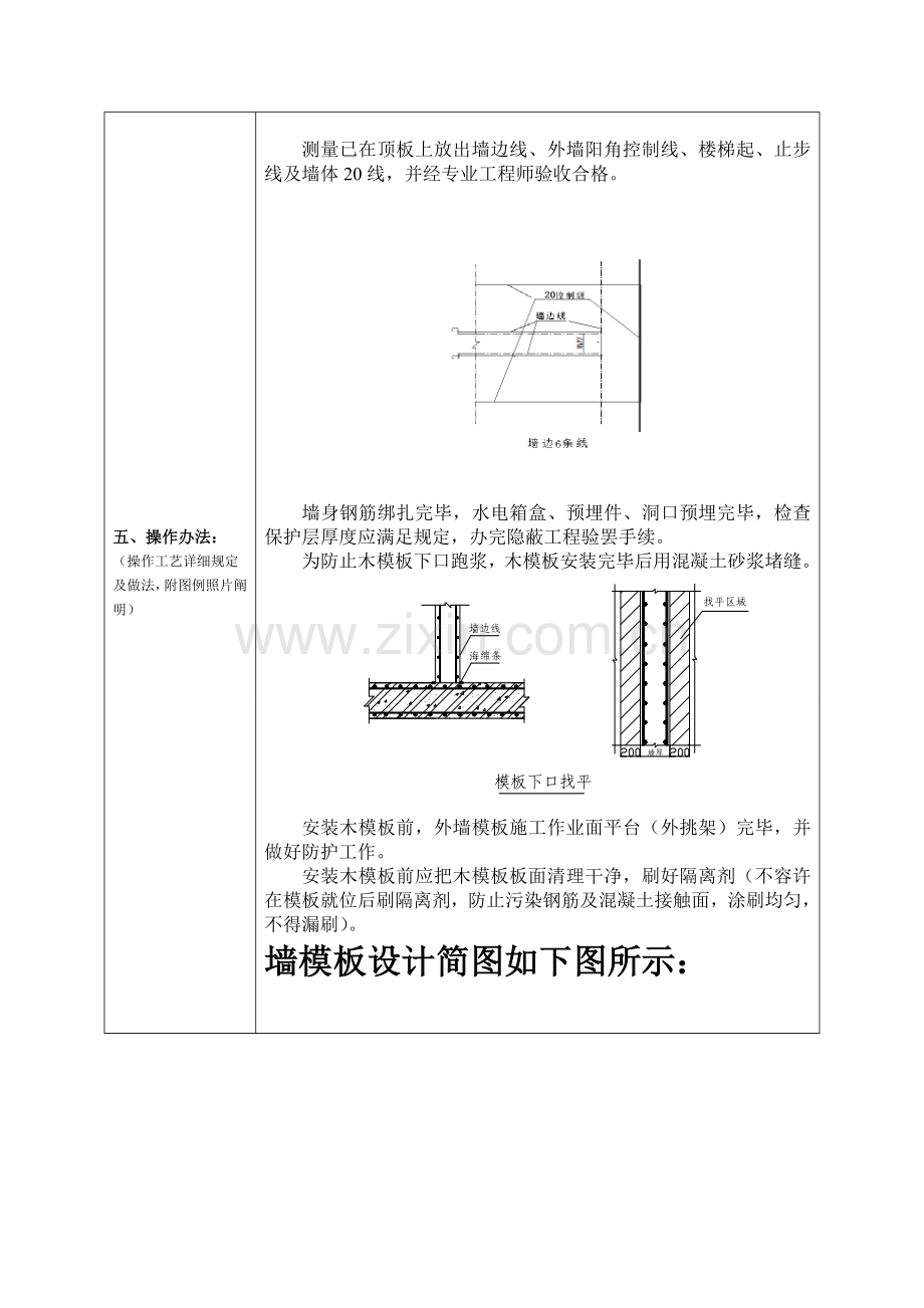 木工支模关键技术交底.doc_第2页