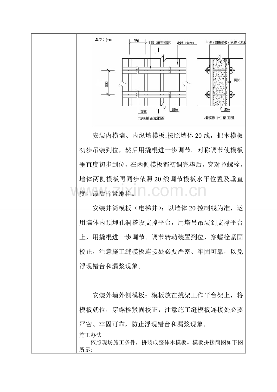 木工支模关键技术交底.doc_第3页