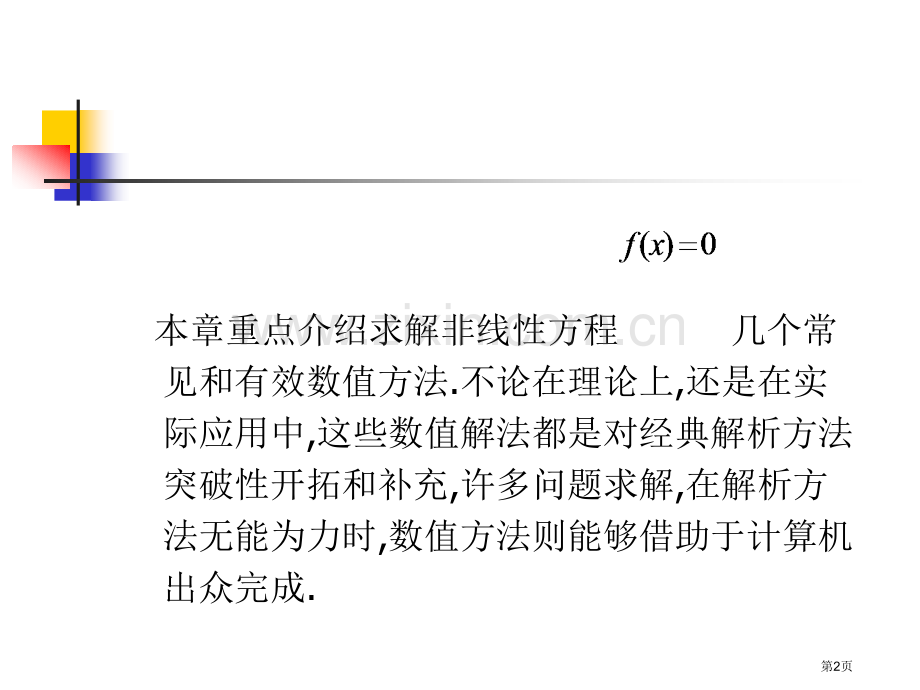 非线性方程求根的迭代法省公共课一等奖全国赛课获奖课件.pptx_第2页