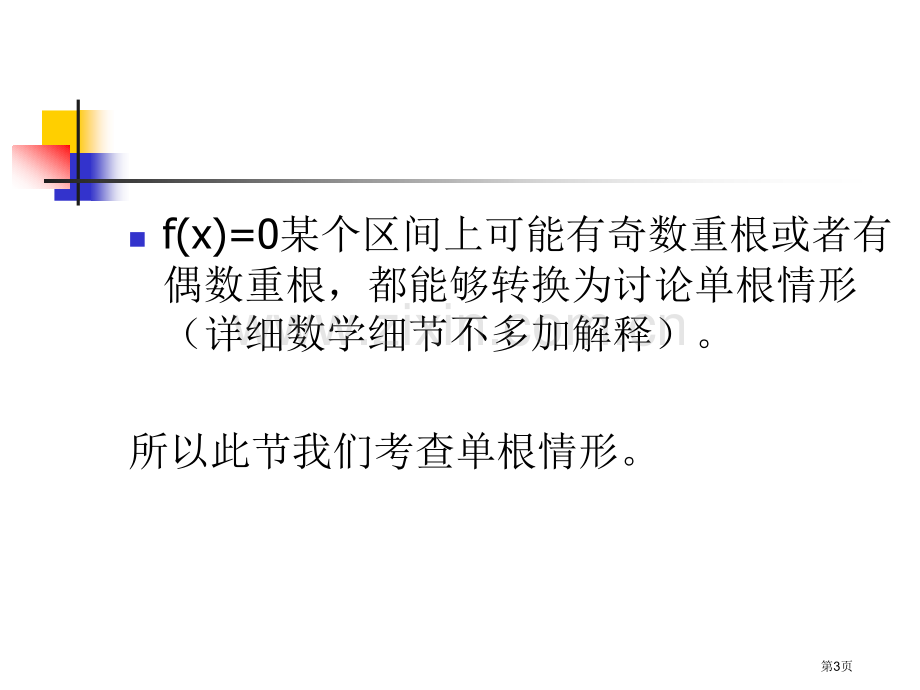 非线性方程求根的迭代法省公共课一等奖全国赛课获奖课件.pptx_第3页