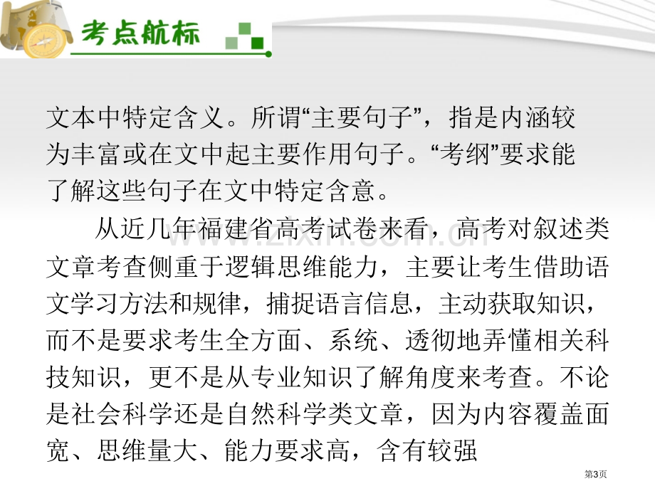 夺冠之路福建专用高考语文一轮复习理解词句新人教版省公共课一等奖全国赛课获奖课件.pptx_第3页