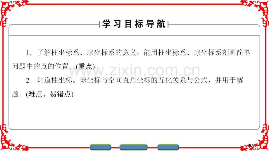 柱坐标系和球坐标系简介市公开课一等奖百校联赛获奖课件.pptx_第2页