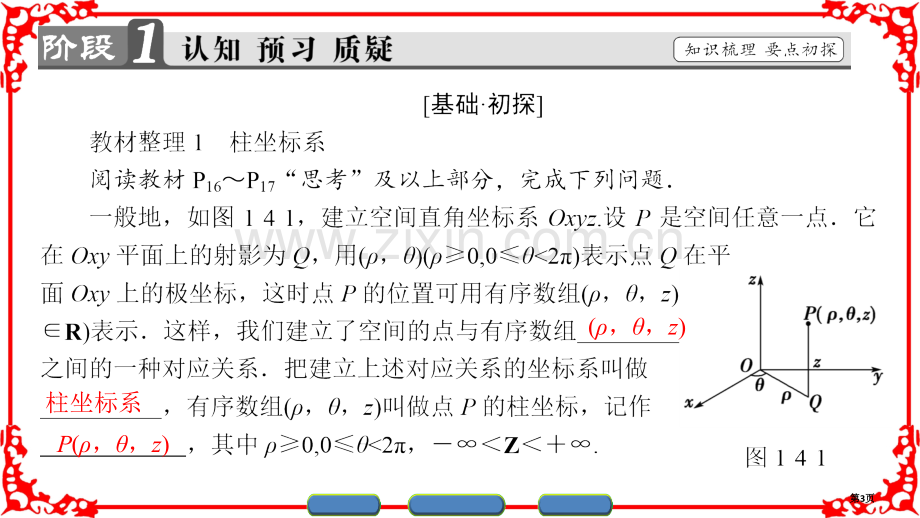 柱坐标系和球坐标系简介市公开课一等奖百校联赛获奖课件.pptx_第3页