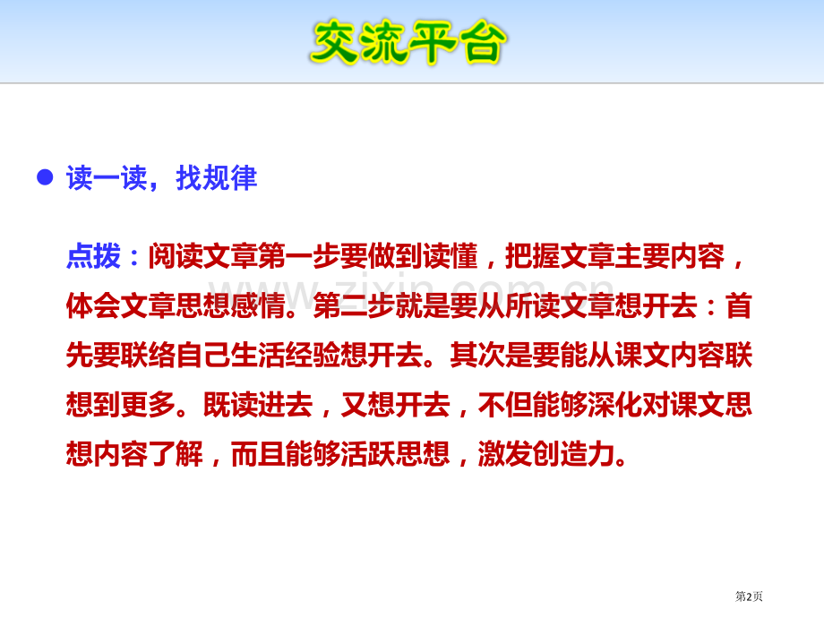 语文园地一说课稿六年级上册省公开课一等奖新名师优质课比赛一等奖课件.pptx_第2页