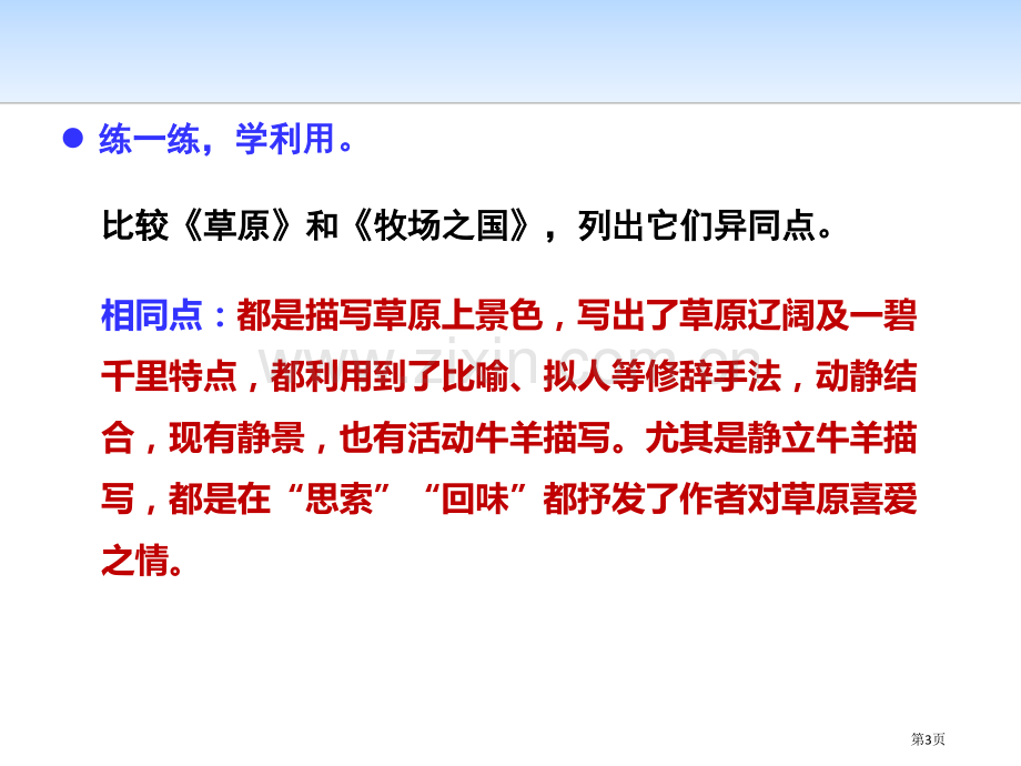 语文园地一说课稿六年级上册省公开课一等奖新名师优质课比赛一等奖课件.pptx_第3页