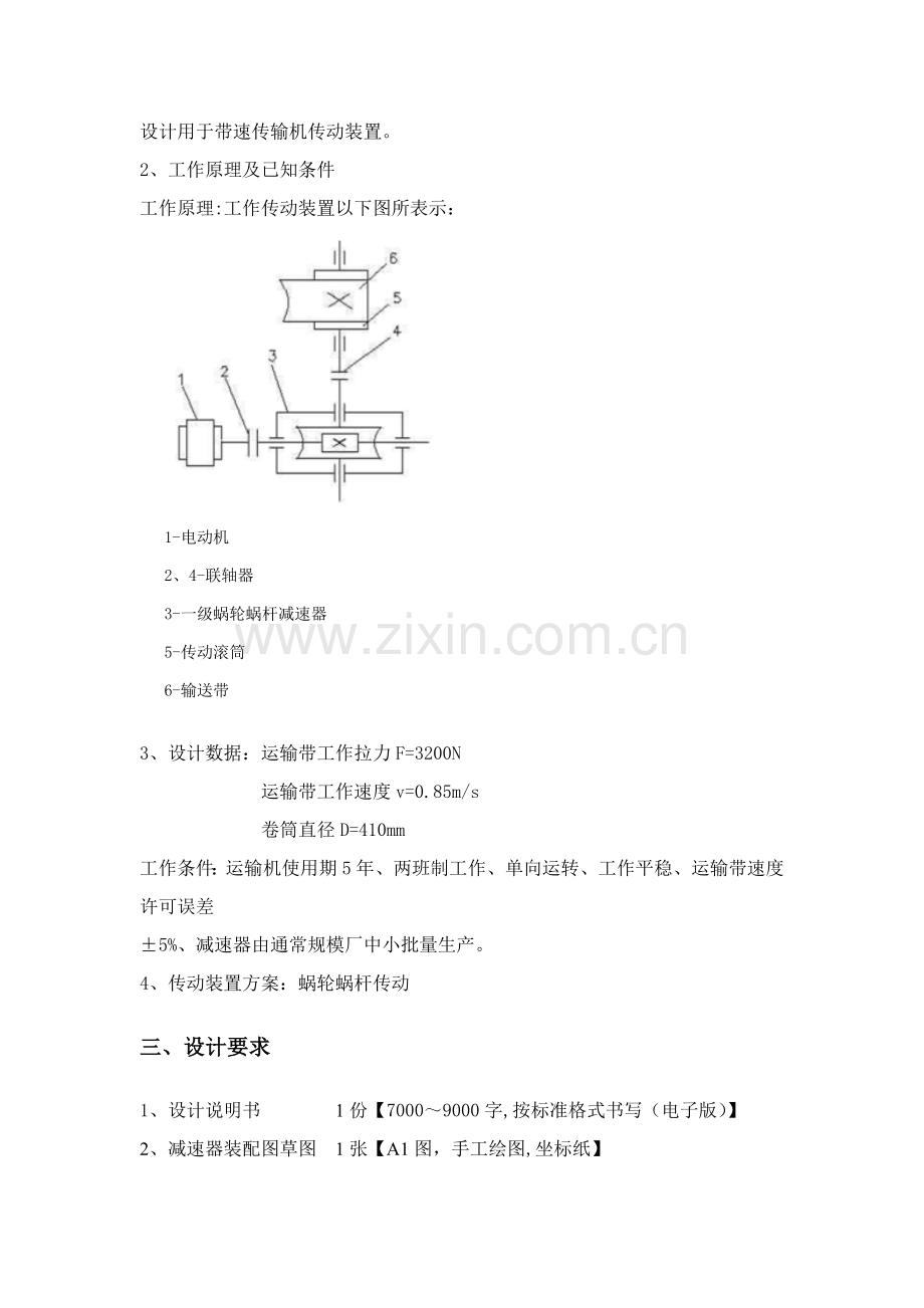 机械设计优秀课程设计蜗轮蜗杆传动.doc_第3页