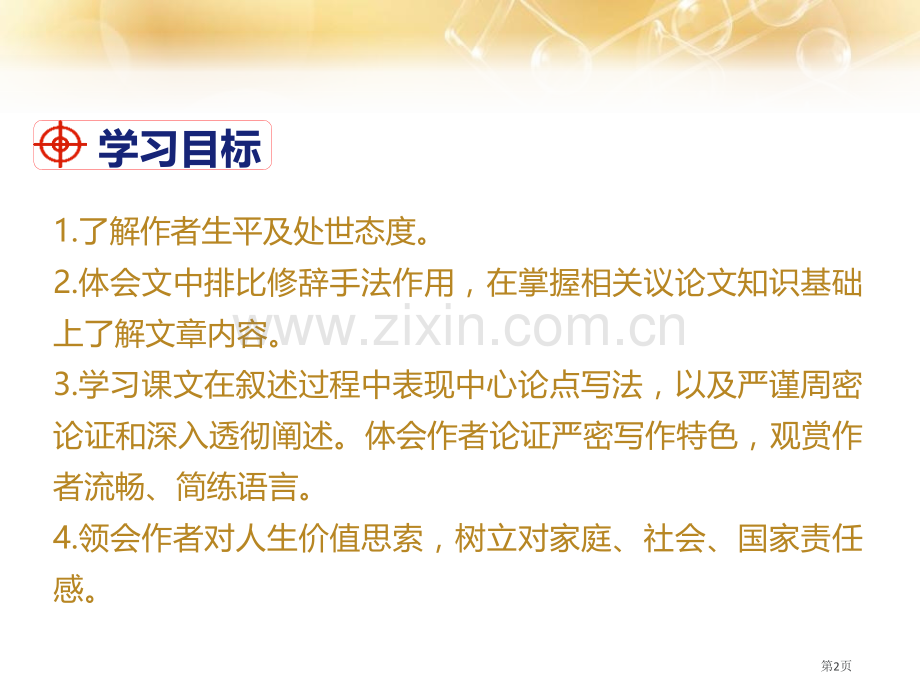 部编版七年级下册语文第4单元15.最苦与最乐省公开课一等奖新名师优质课比赛一等奖课件.pptx_第2页