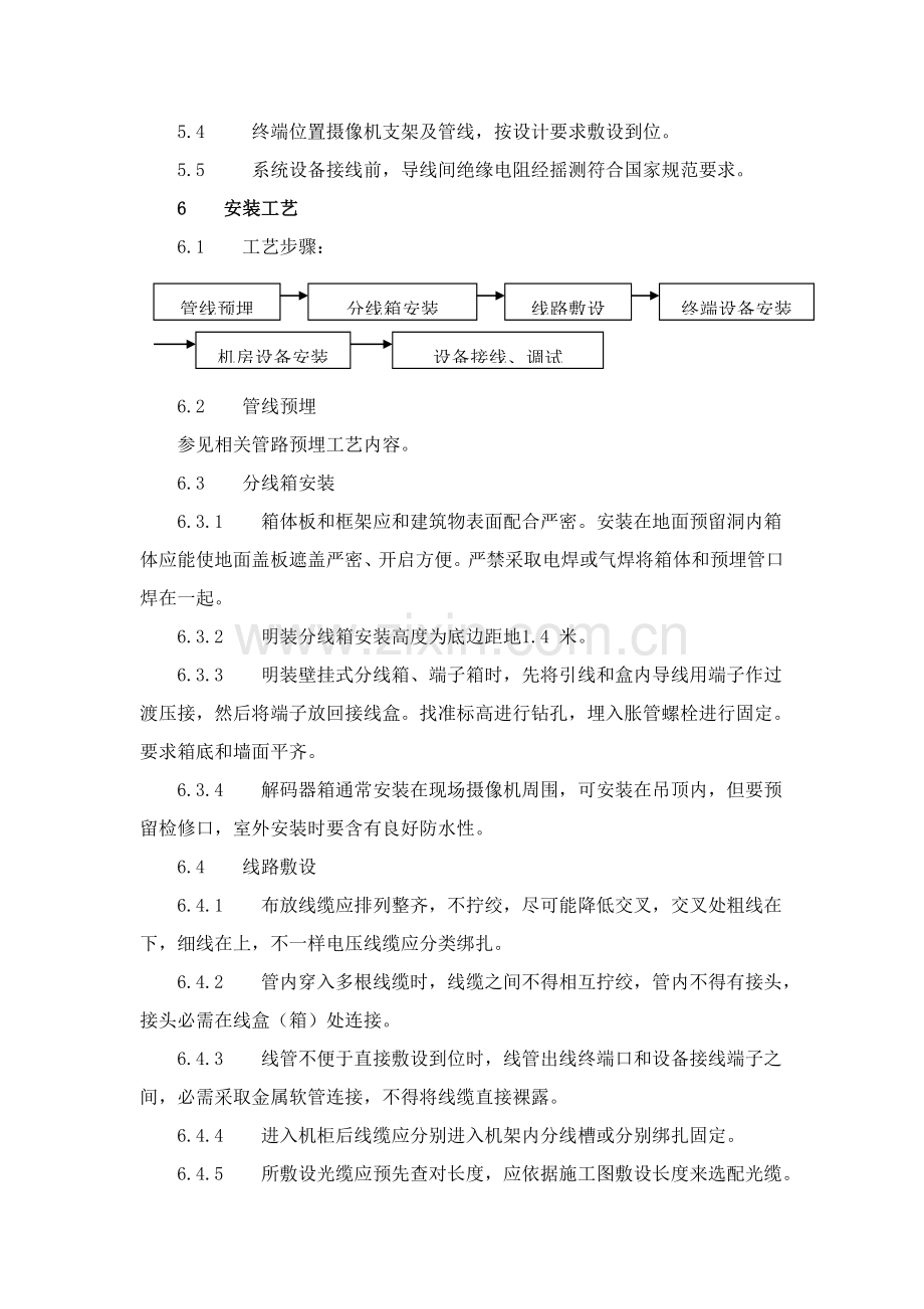 监控系统综合标准施工基础工艺.doc_第3页