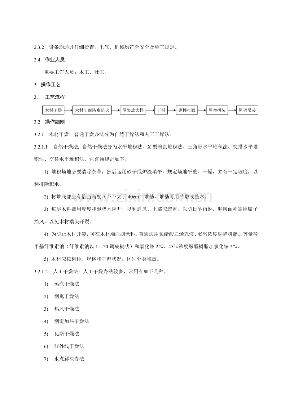 木结构综合项目施工基本工艺统一标准.doc_第3页