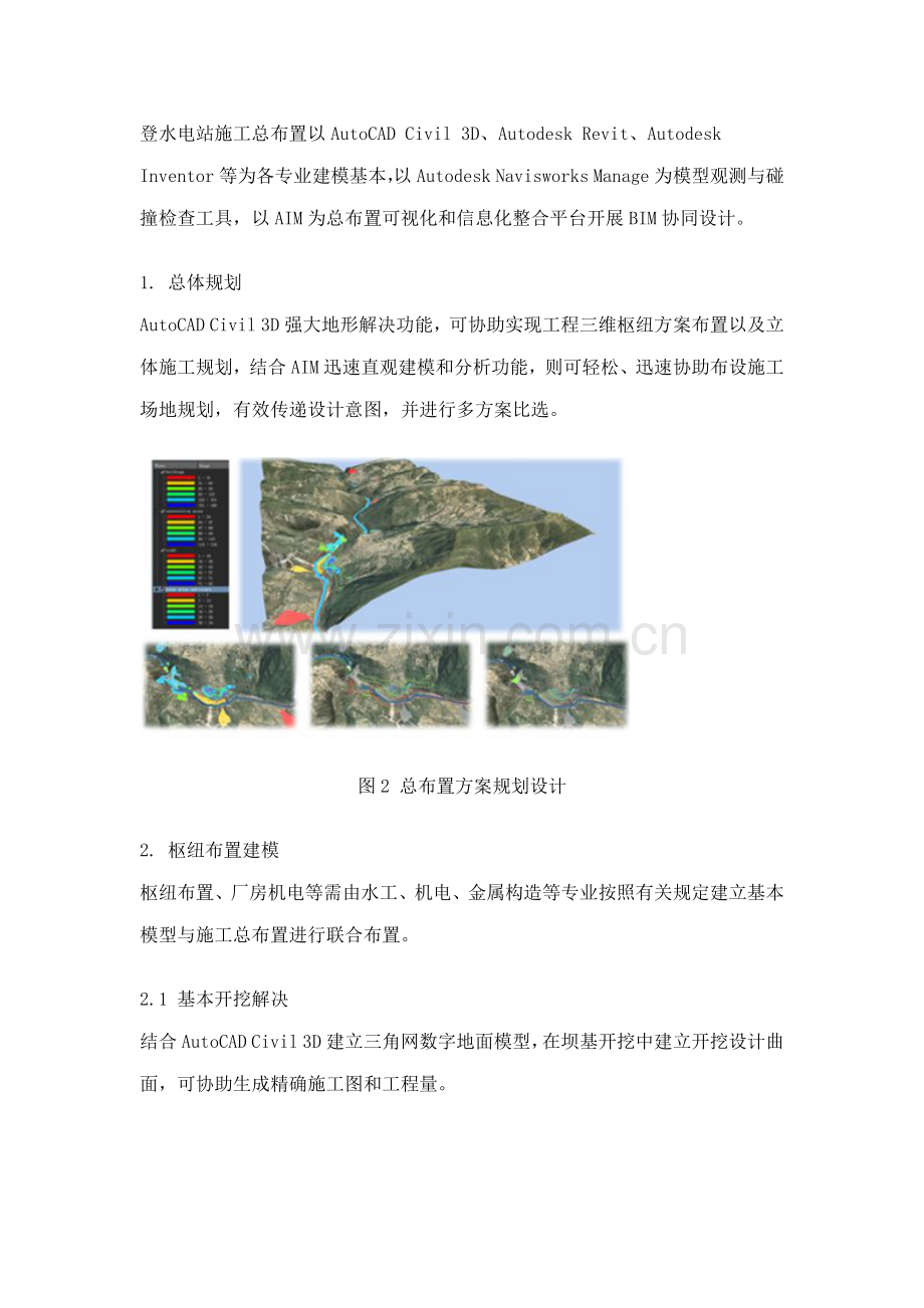 BIM在水电综合项目工程综合项目施工总布置设计中的应用.doc_第3页