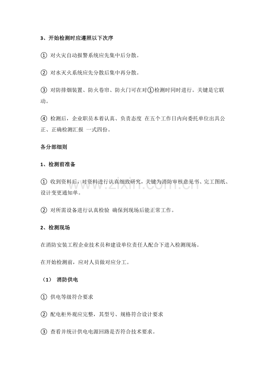 消防检测专业方案.docx_第2页