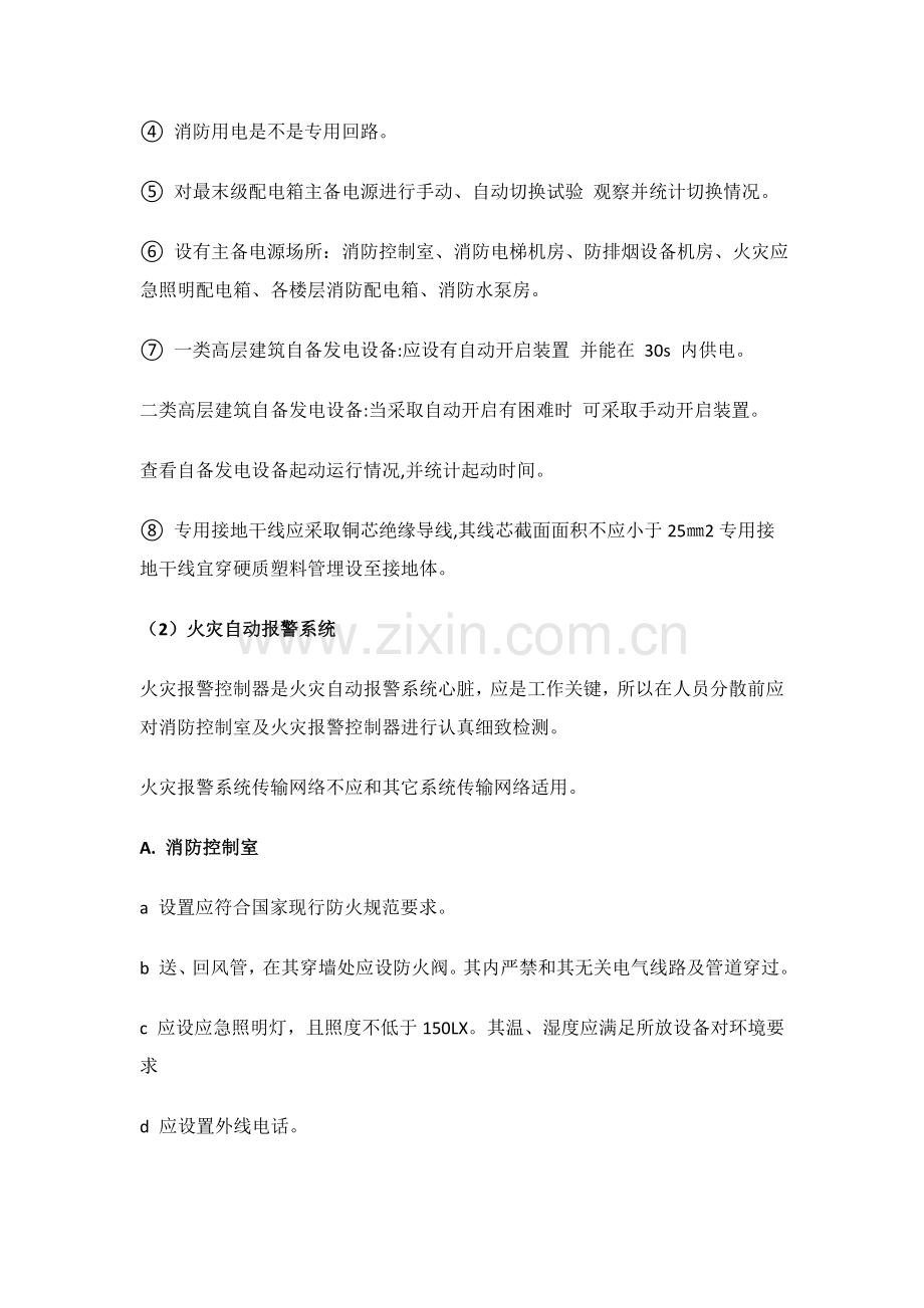 消防检测专业方案.docx_第3页