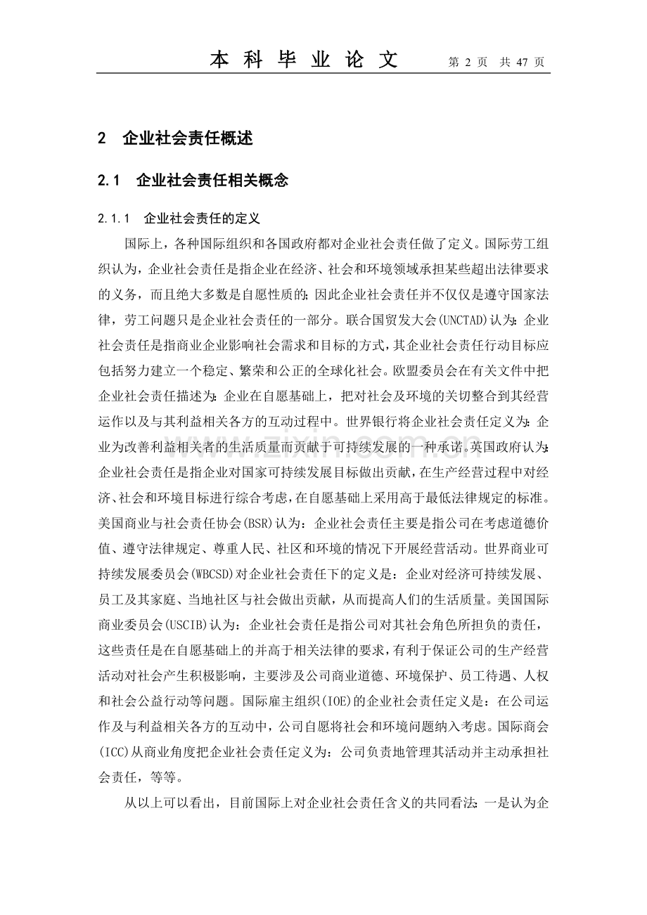 家政行业企业社会责任绩效评价体系构建及其应用研究.doc_第3页