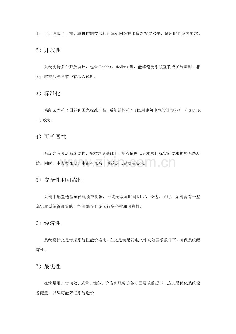 BA楼宇自控专项方案.doc_第2页