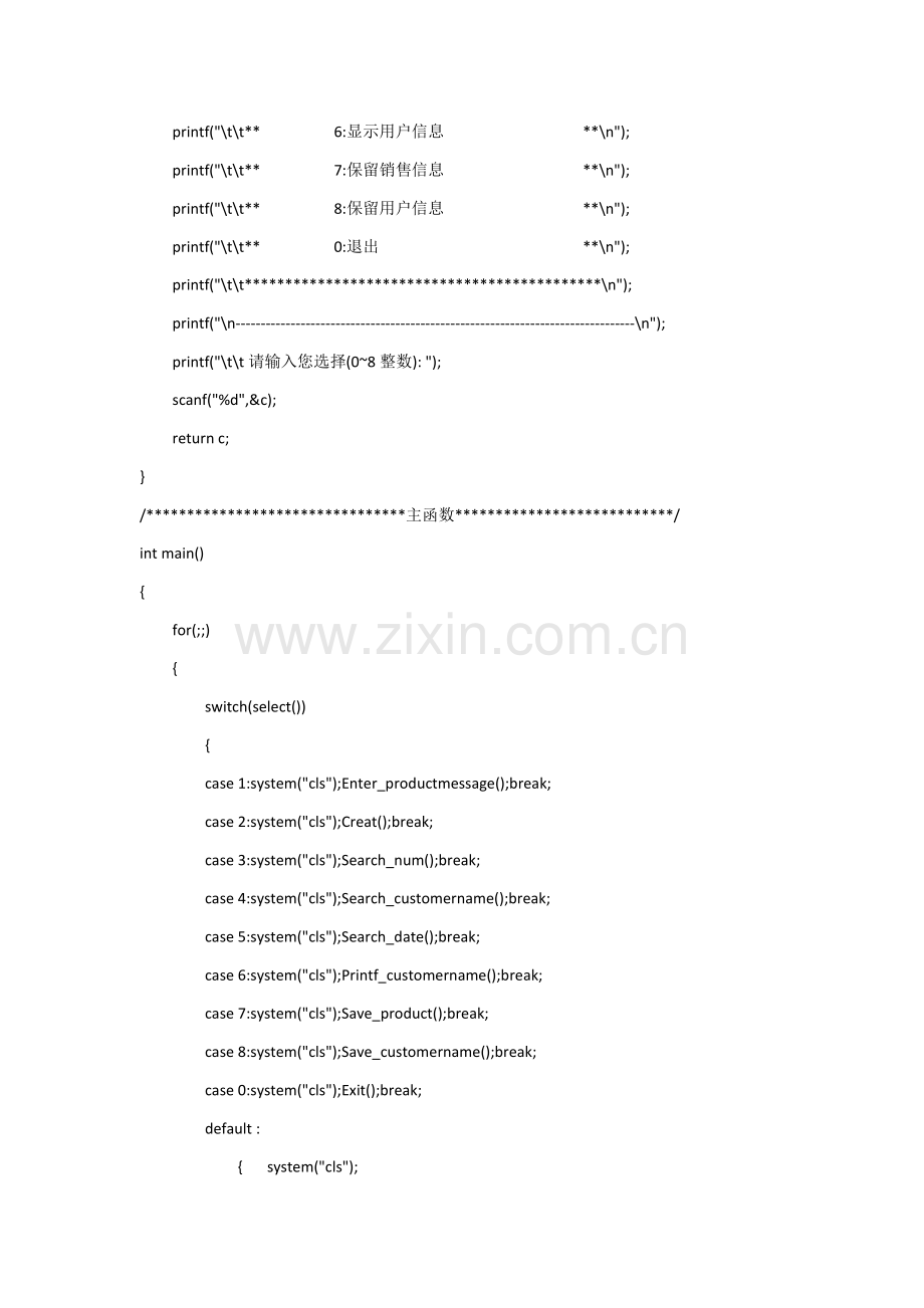 湖北汽车工业学院C语言优秀课程设计商品销售信息综合管理系统源代码.docx_第3页