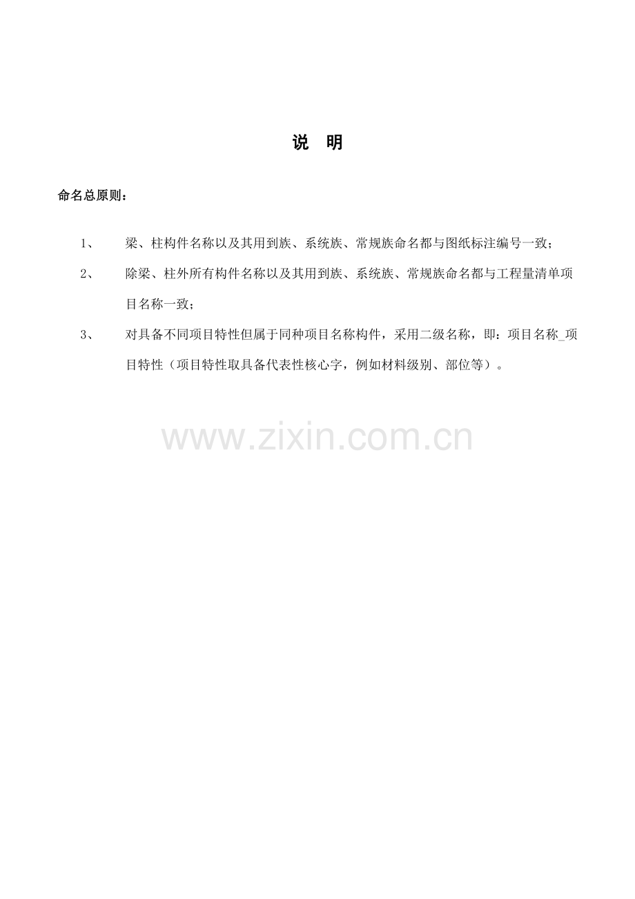 BIM建模统一标准专业资料.doc_第3页