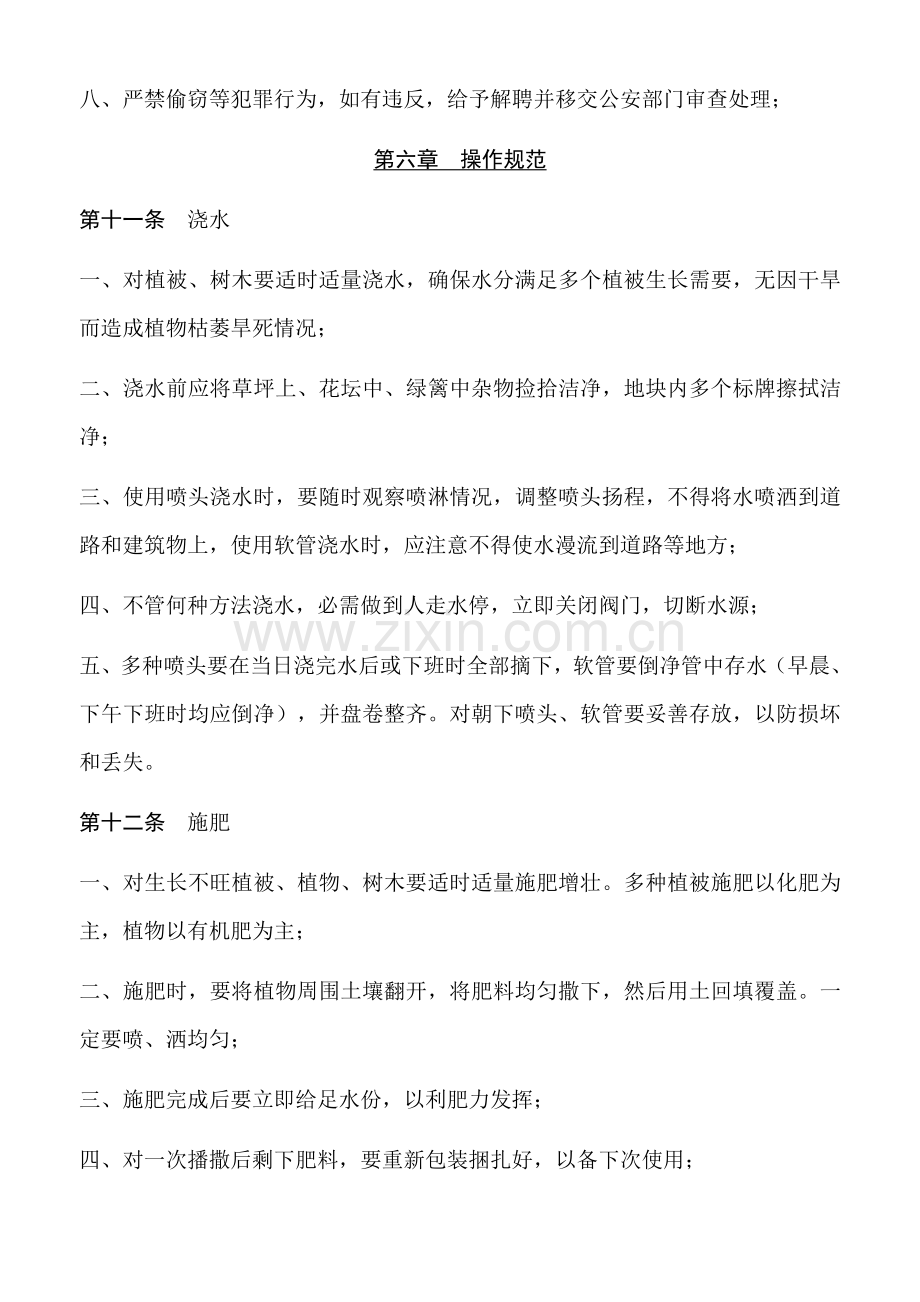 绿化养护员工专项规章新规制度.doc_第3页