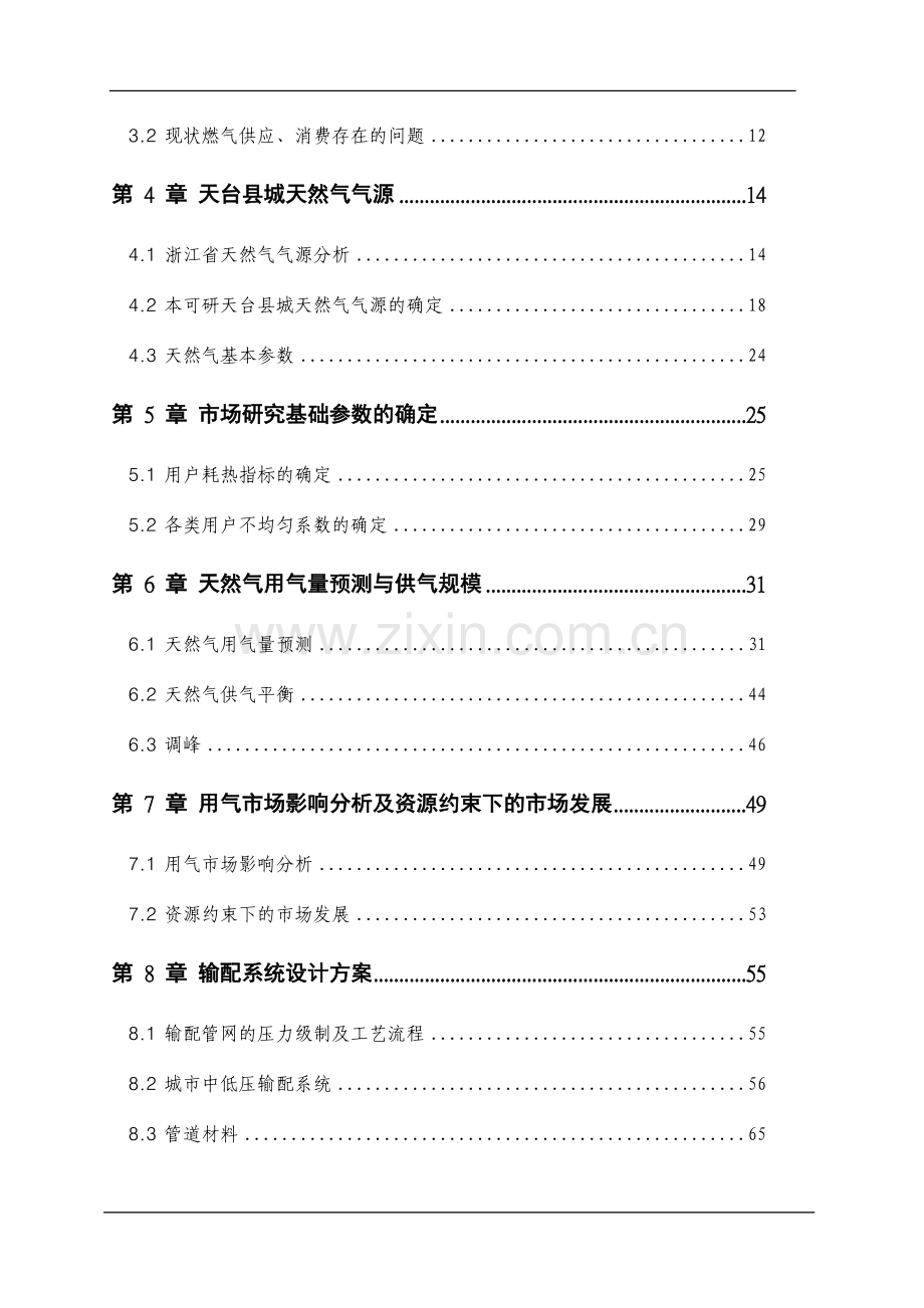 天台县城城市天然气利用工程建设可行性研究报告.doc_第2页