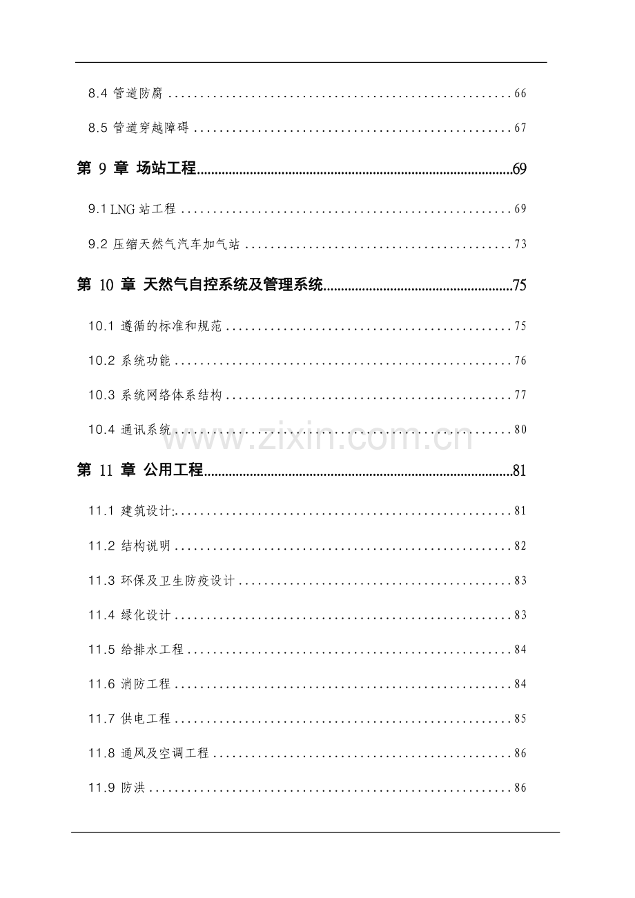 天台县城城市天然气利用工程建设可行性研究报告.doc_第3页