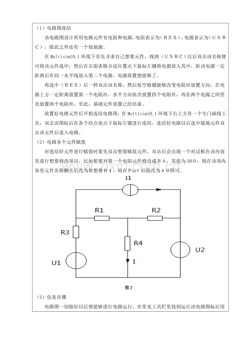 电路专业课程设计周天威doc.doc_第3页