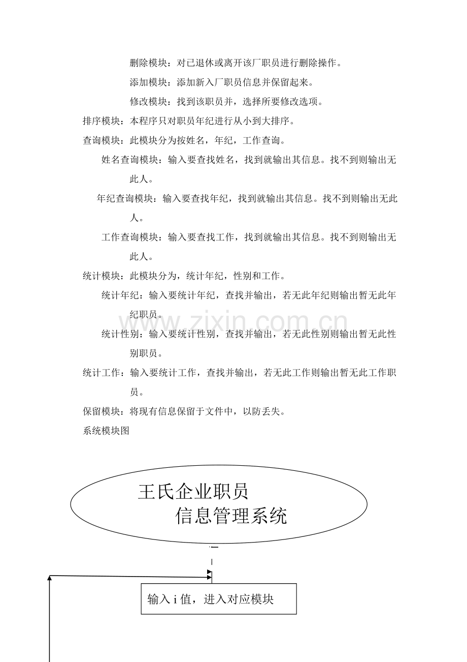 c语言程序设计企业员工标准管理系统.doc_第2页