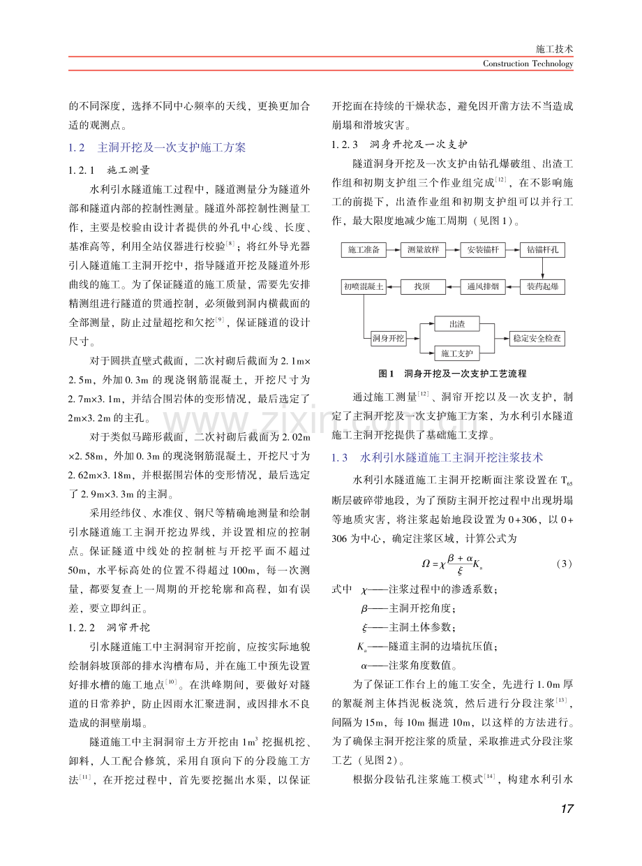 探测技术在水利引水隧道施工主洞开挖中的应用.pdf_第3页