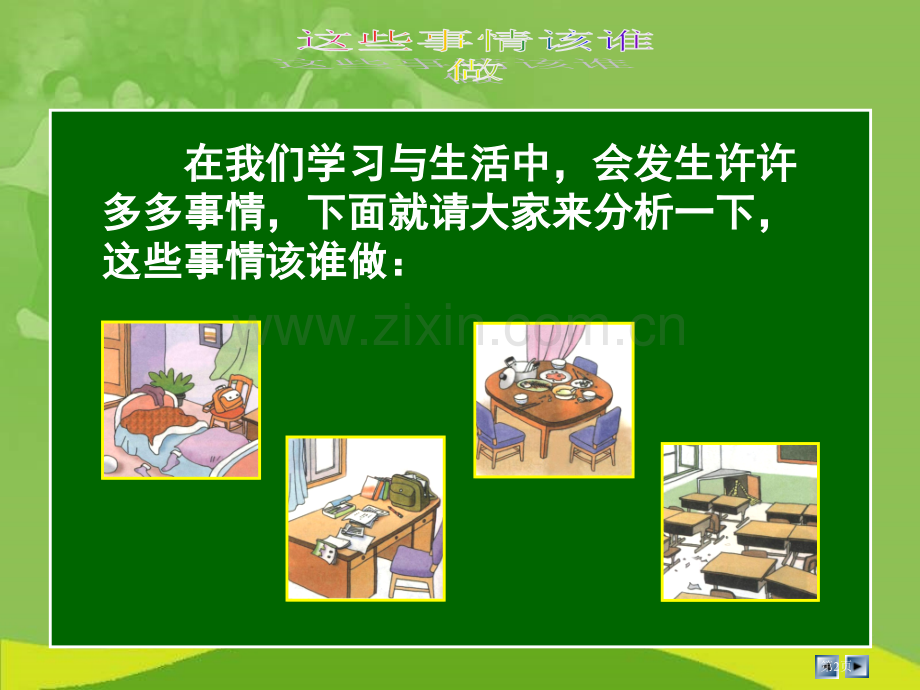 我的责任三年级上册市公开课一等奖百校联赛特等奖课件.pptx_第2页