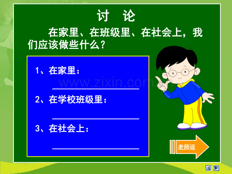 我的责任三年级上册市公开课一等奖百校联赛特等奖课件.pptx_第3页