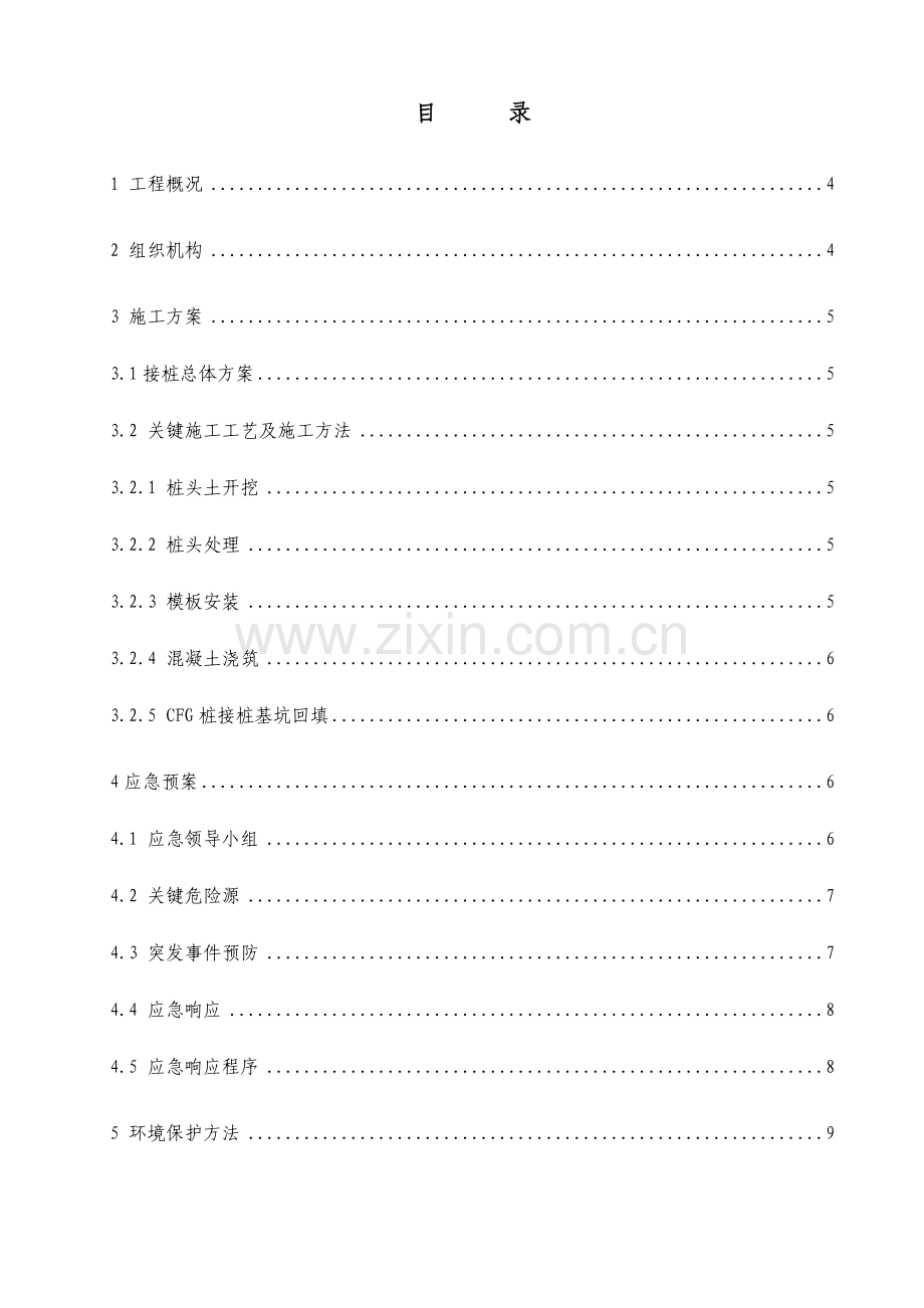 CFG桩接桩专项方案.doc_第3页