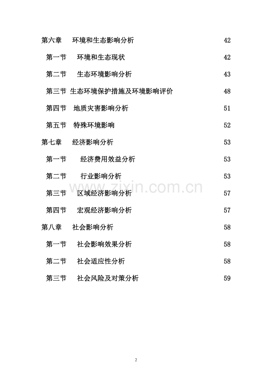 建材公司彩涂钢复合板加工项目可行性研究报告.doc_第2页