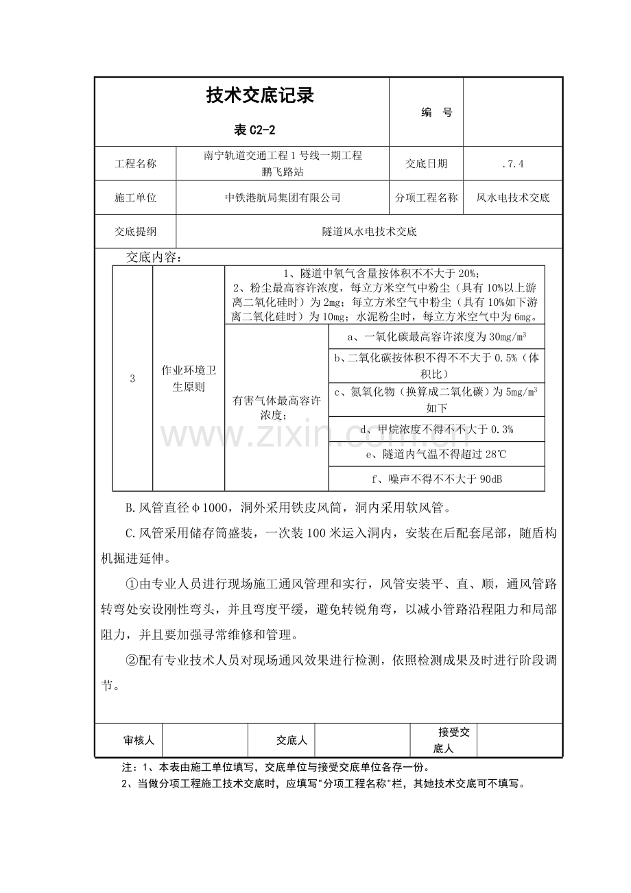 风水电关键技术交底记录.doc_第3页