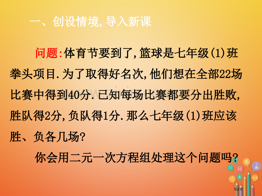 七年级数学下册第8章二元一次方程组8.2消元—解二元一次方程组8.2.1代入法市公开课一等奖百校联赛.pptx_第2页