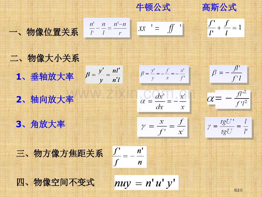 应用光学课后答案省公共课一等奖全国赛课获奖课件.pptx_第2页