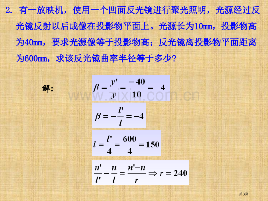 应用光学课后答案省公共课一等奖全国赛课获奖课件.pptx_第3页