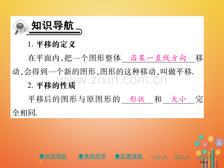 七年级数学下册5.4平移市公开课一等奖百校联赛特等奖大赛微课金奖PPT课件.pptx_第2页