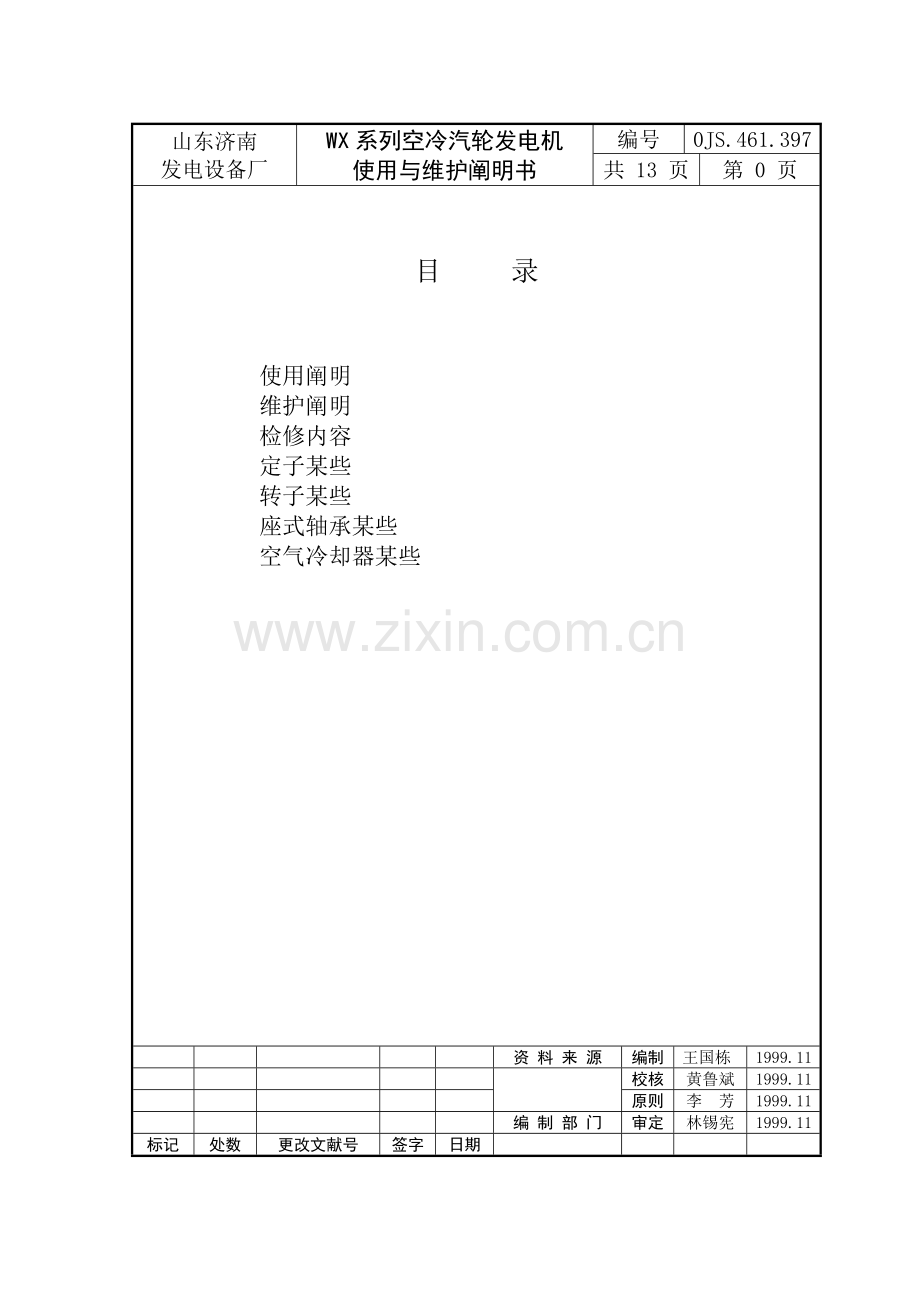 济南发电机使用维护说明指导书.doc_第2页