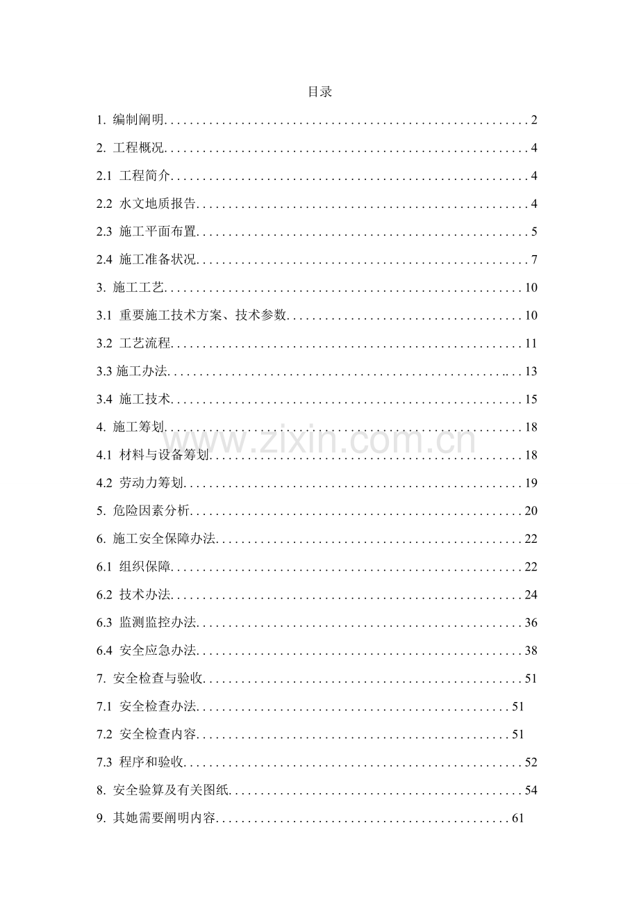 贝雷架钢便桥综合项目施工专项方案.doc_第1页