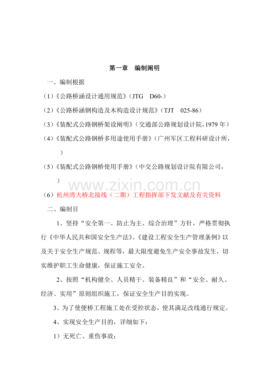 贝雷架钢便桥综合项目施工专项方案.doc_第2页