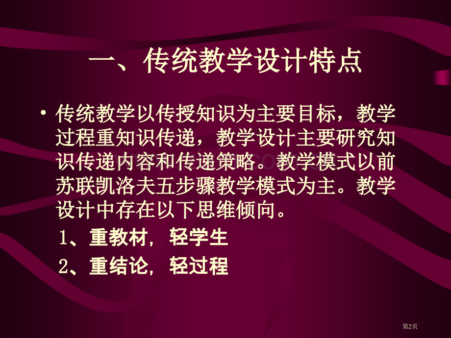 新课程理念下的教学设计市公开课一等奖百校联赛特等奖课件.pptx_第2页