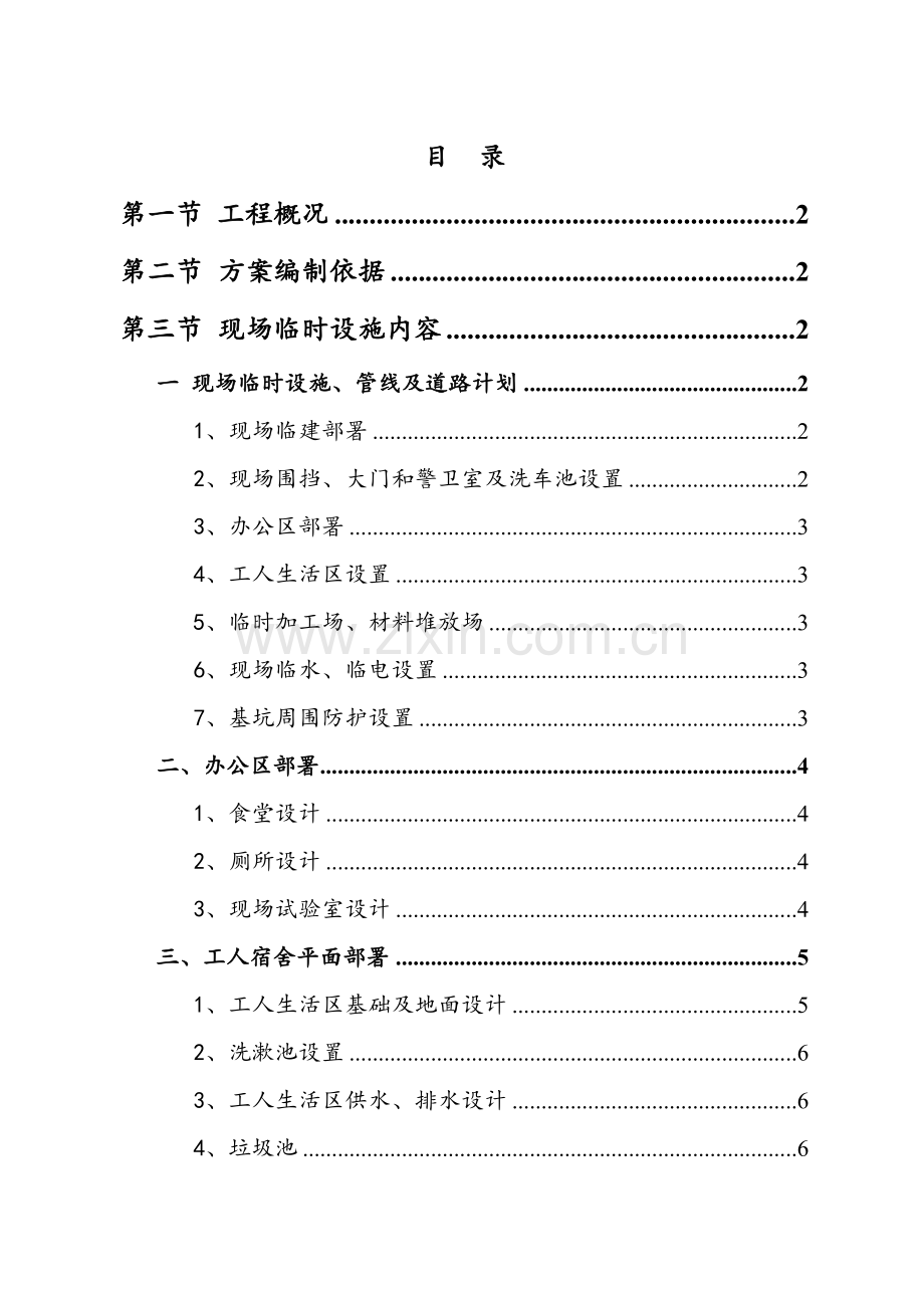 综合项目施工现场临建综合项目施工专项方案.doc_第1页