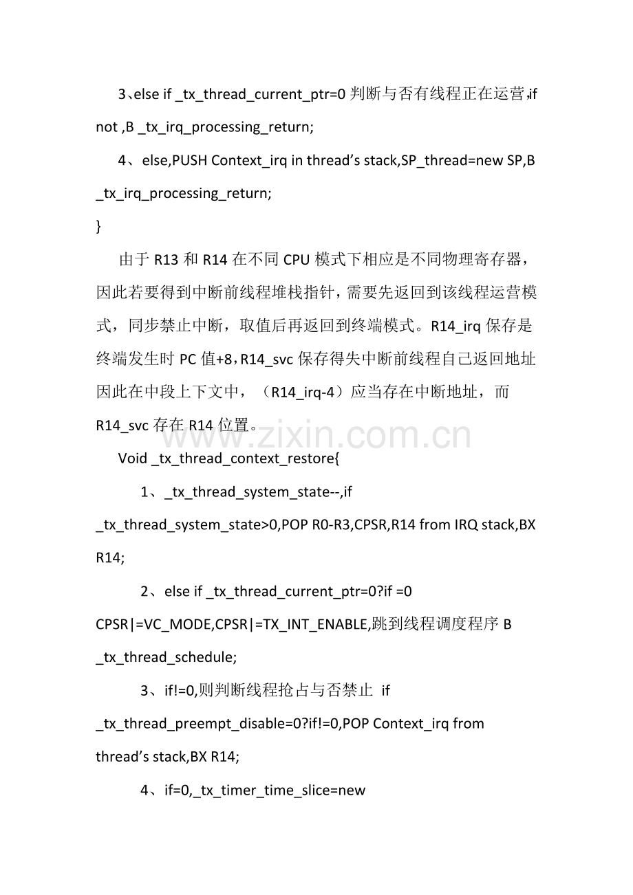 threadx学习重点笔记专业资料.doc_第2页